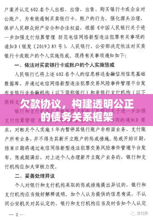 欠款协议，构建透明公正的债务关系框架  第1张