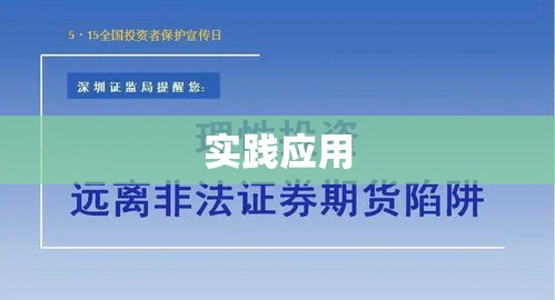 证券法律的深度解读及其在实践中的应用  第1张