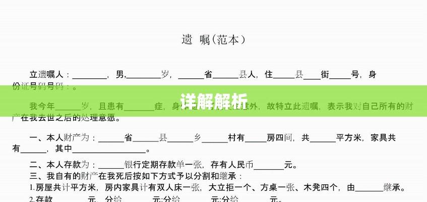 遗嘱格式详解解析  第1张