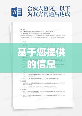 明确协议名称，合作协议标题示例  第1张