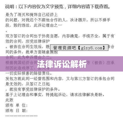 民事合同纠纷诉状范文及法律诉讼解析  第1张