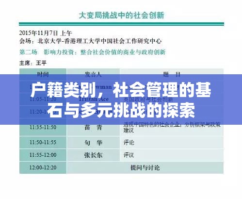 户籍类别，社会管理的基石与多元挑战的探索  第1张