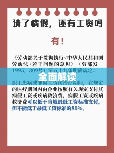 北京市病假工资政策全面解读  第1张