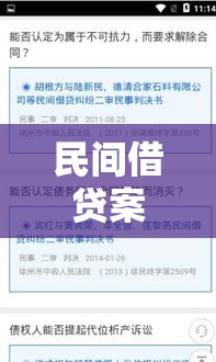 民间借贷案例深度剖析与解析  第1张