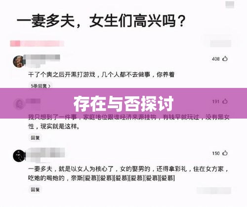 关于一妻多夫制的真实存在与否探讨  第1张