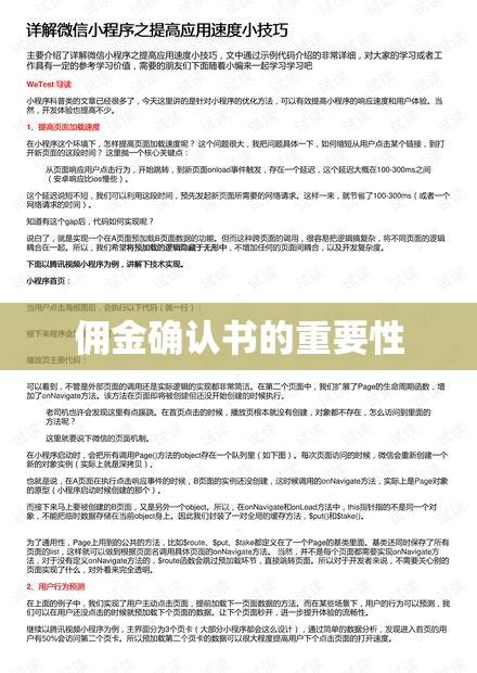 佣金确认书的重要性及其实际应用解析  第1张