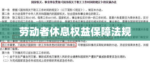 劳动法年假规定，保障劳动者休息权益的关键法规  第1张