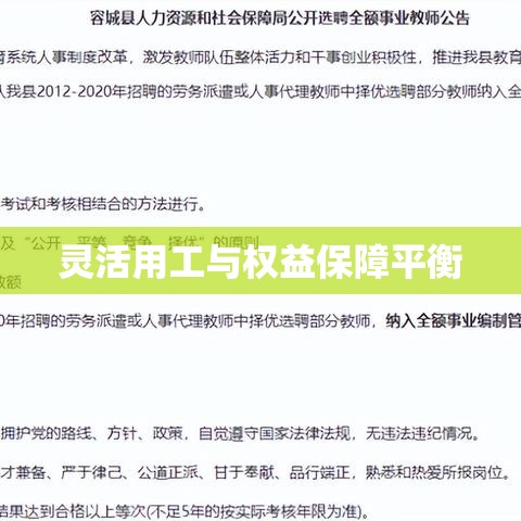 临时工协议，灵活用工与权益保障的平衡之道  第1张