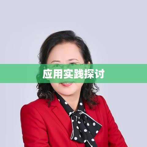 民事诉讼法解释的深度解读与应用实践探讨  第1张