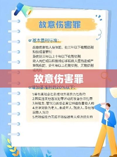 故意伤害罪的法律解读，判刑年限探讨  第1张