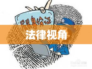 法律视角下的打人行为探讨，是否构成违法行为？  第1张