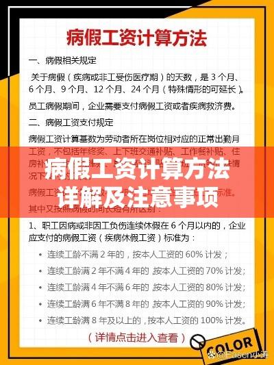 病假工资计算方法详解及注意事项  第1张