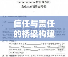 借贷协议，信任与责任的桥梁构建者  第1张