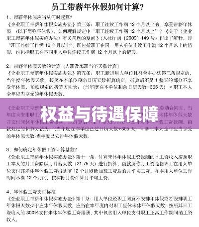 年假工资计算全攻略，你的权益与待遇保障  第1张