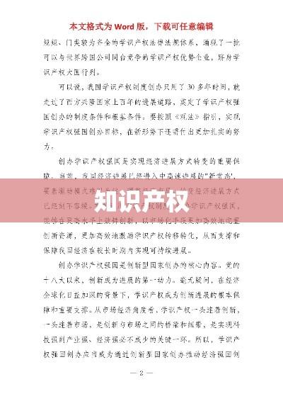 知识产权增资，驱动创新与发展的核心引擎  第1张