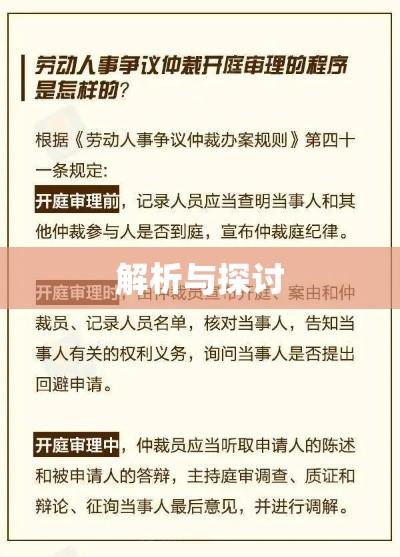 合肥劳动仲裁解析与探讨  第1张