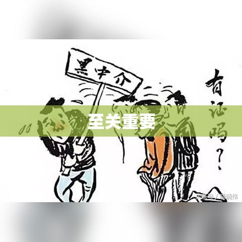 房屋买卖协议书范本，为何它至关重要？  第1张