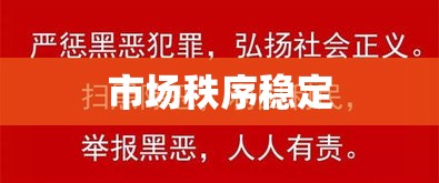 工商所条例，市场秩序的稳定基石  第1张