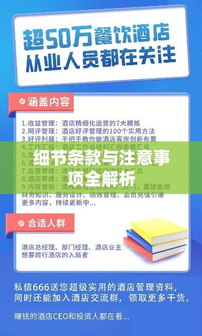 宾馆转让合同详解，细节、条款及注意事项全解析  第1张