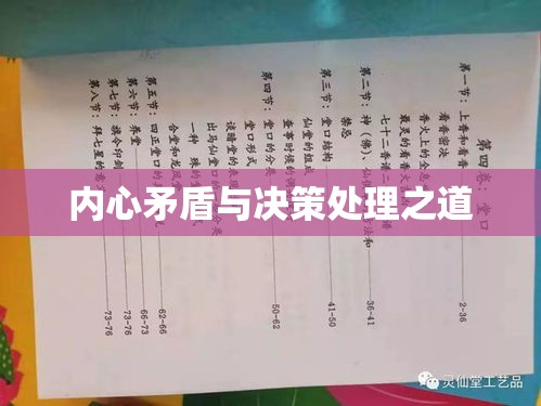 面对离婚，内心矛盾与决策的妥善处理之道  第1张