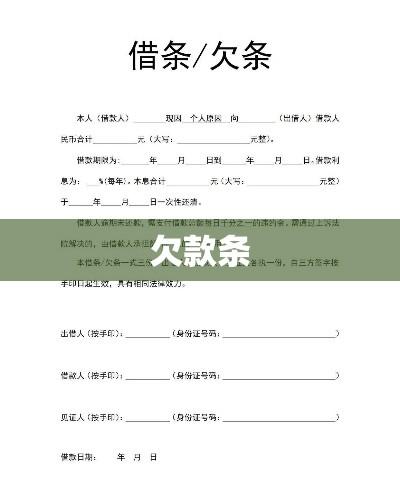 欠款条明确标明，债务纠纷一目了然，欠款条标题揭示债务真相  第1张