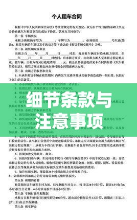 车库出租协议详解，细节、条款与注意事项指南  第1张