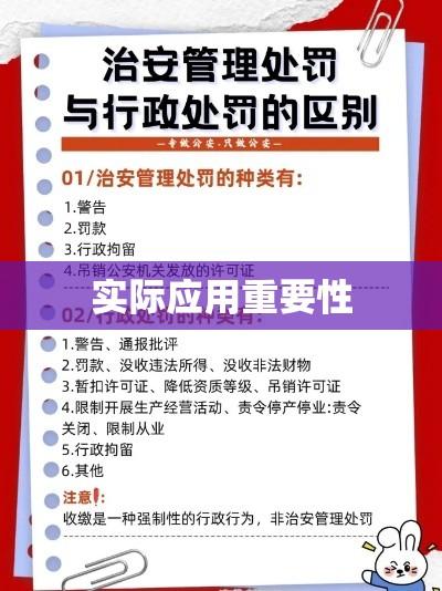 深入理解治安管理处罚法全文的重要性及其实际应用  第1张