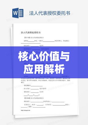 法人代表授权书的核心价值与实际应用解析  第1张