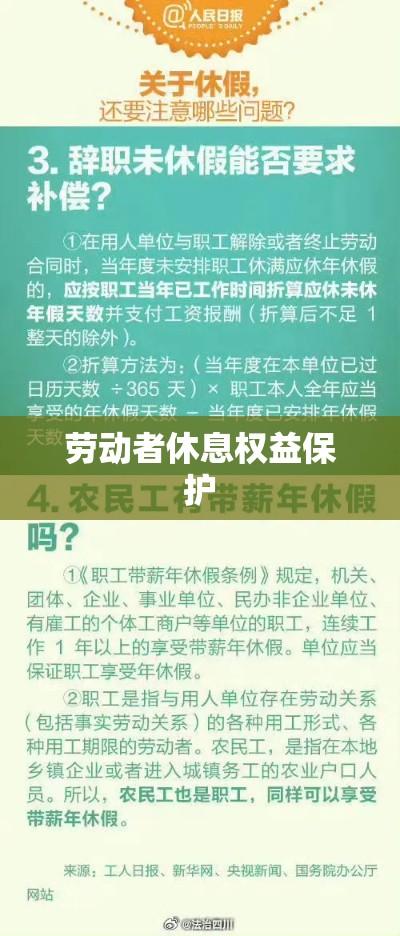 年休假制度，劳动者休息权益的守护者  第1张