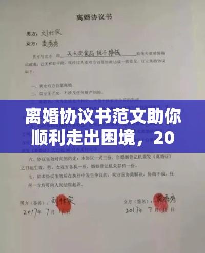 离婚协议书范文助你顺利走出困境，2013最新详尽协议出炉  第1张