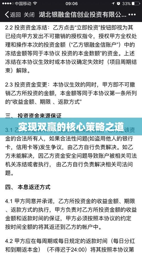 土地租赁协议，实现双赢的核心策略之道  第1张