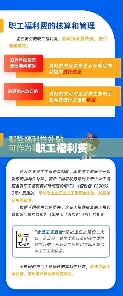 职工福利费扣除标准全面解析  第1张