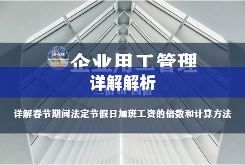 加班费计算方法详解解析  第1张