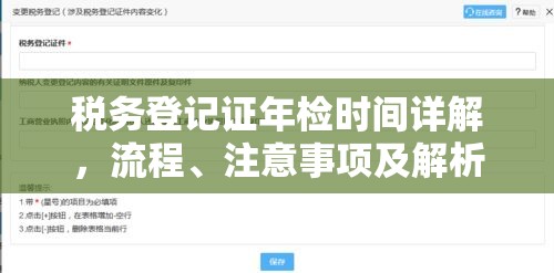 税务登记证年检时间详解，流程、注意事项及解析  第1张