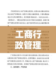 工商行政管理机关股权出质登记办法全面解读  第1张