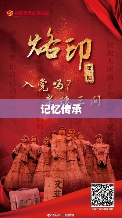 历史的烙印与时代记忆，一代见证人的记忆传承  第1张