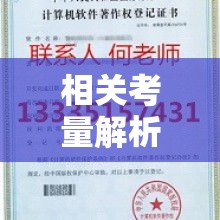 版权登记费用及相关考量解析  第1张