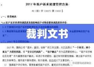 裁判文书在司法体系中的重要性及其作用探究  第1张