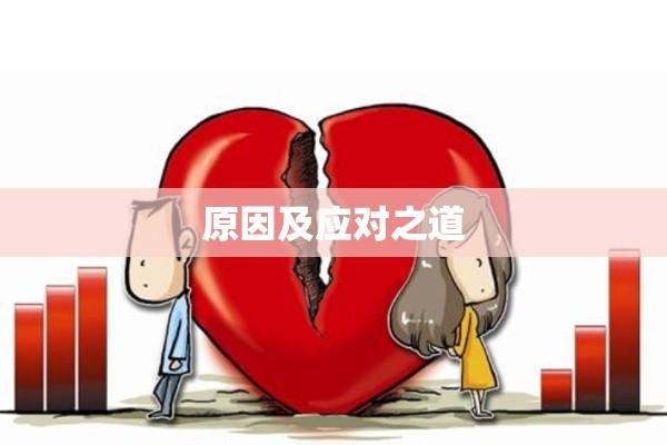 郑州离婚现象，原因、影响及应对之道  第1张