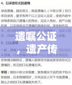 遗嘱公证，遗产传承的重要守护者  第1张