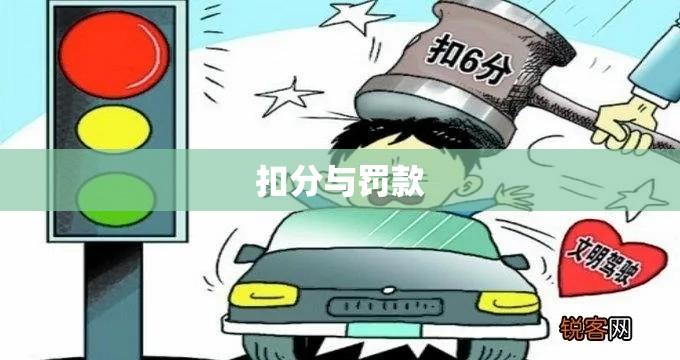 深圳闯红灯处罚详解，扣分、罚款及其他相关事项全知道  第1张