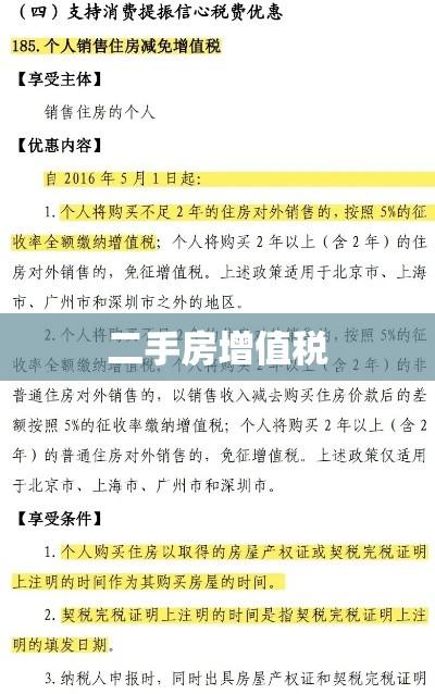 二手房增值税承担问题详解，解析与探讨  第1张