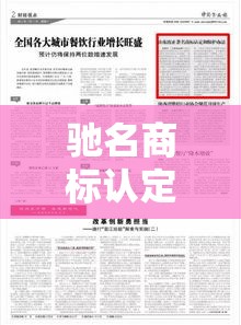 驰名商标认定和保护规定的深度解读与探讨  第1张