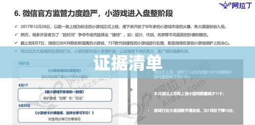 证据清单的重要性及其在司法程序中的核心应用作用  第1张