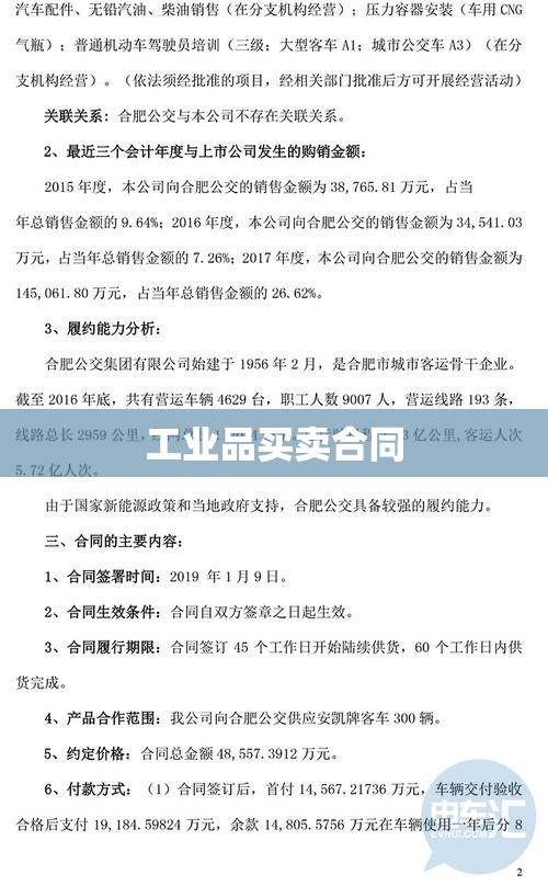 工业品买卖合同 详述交易细节与责任条款  第1张