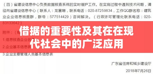 借据的重要性及其在在现代社会中的广泛应用  第1张