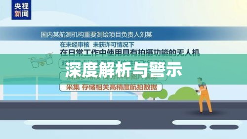 危害国家公共安全电话行为，深度解析与警示  第1张