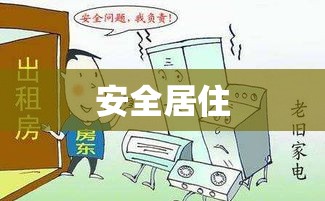 租房换锁，安全居住的第一步保障  第1张