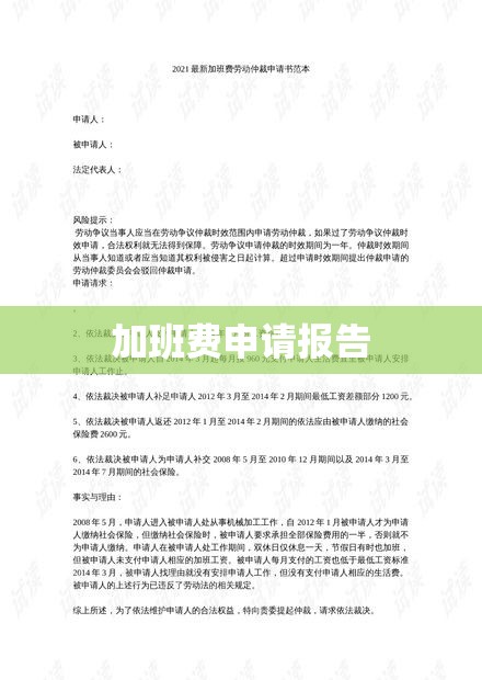 加班费申请报告提交，寻求公正待遇与合理补偿  第1张