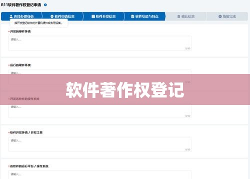 软件著作权登记办理全流程详解  第1张